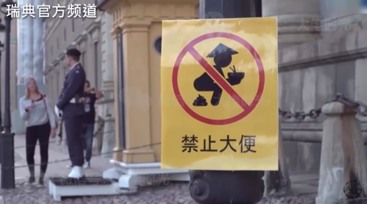 瑞典電視台播出短片,提醒中國遊客勿隨地便溺,引發辱華爭議。 圖/翻攝自YouTube 瑞典電視台播出短片,提醒中國遊客勿隨地便溺,引發辱華爭議。 圖/翻攝自YouTube