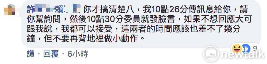 《聯合報》記者回應黃國昌助理。 圖:翻攝黃國昌臉書 《聯合報》記者回應黃國昌助理。 圖:翻攝黃國昌臉書