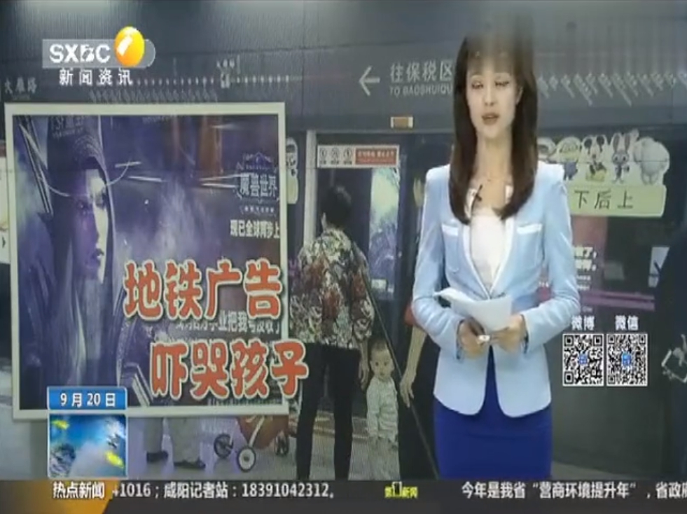 中國西安地鐵日前有一幅希瓦娜斯頭像的《魔獸世界》廣告看板嚇哭當地孩童。 中國西安地鐵日前有一幅希瓦娜斯頭像的《魔獸世界》廣告看板嚇哭當地孩童。