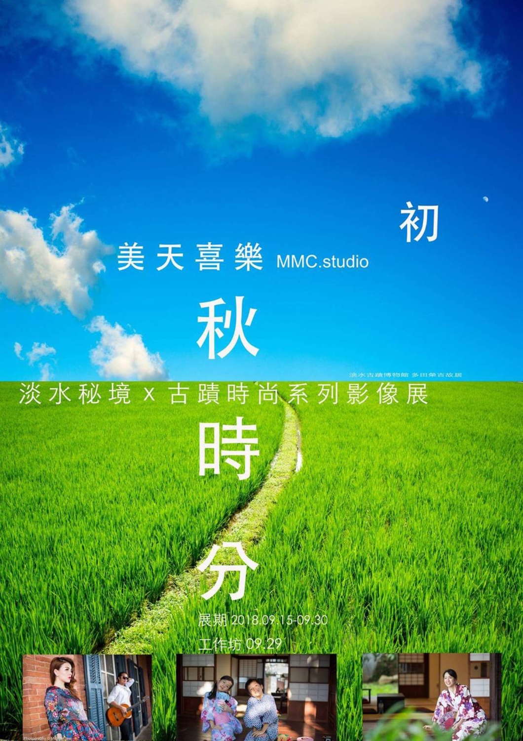 「古蹟遇見時尚-相約在多田榮吉故居」由魏天健親自傳授用手機拍攝人像攝影的秘訣。. 圖:新北市立淡水古蹟博物館/提供 「古蹟遇見時尚-相約在多田榮吉故居」由魏天健親自傳授用手機拍攝人像攝影的秘訣。. 圖:新北市立淡水古蹟博物館/提供