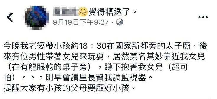 女孩家長在臉書上對此事發表想法。 圖:翻攝臉書 女孩家長在臉書上對此事發表想法。 圖:翻攝臉書