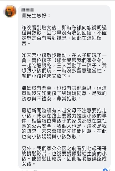 唐鳳胞弟唐宗浩在家長貼文下面回應致歉。 圖:翻攝臉書 唐鳳胞弟唐宗浩在家長貼文下面回應致歉。 圖:翻攝臉書