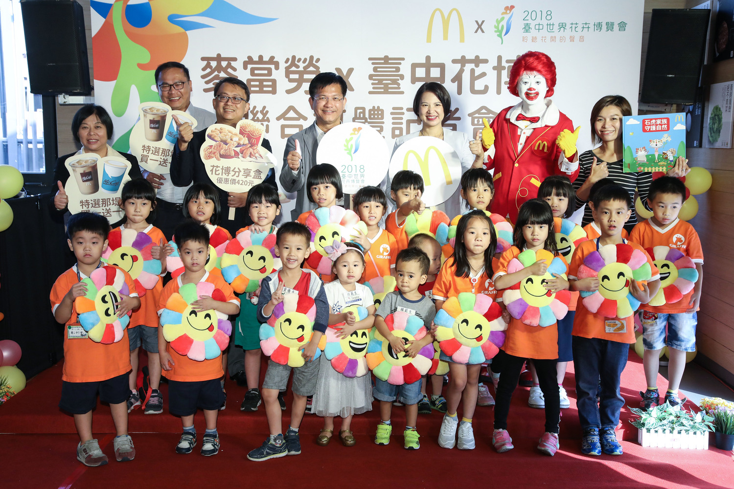 麥當勞與台中市政府合作,共同推廣台中花博。 圖:台灣麥當勞/提供 麥當勞與台中市政府合作,共同推廣台中花博。 圖:台灣麥當勞/提供