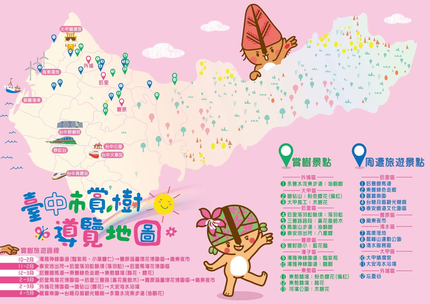 台中市賞樹導覽地圖 圖:台中市政府提供 台中市賞樹導覽地圖 圖:台中市政府提供