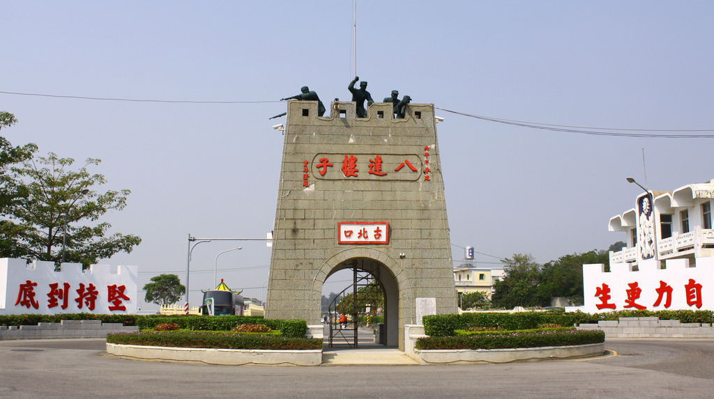 設為圓環的八達樓子建築。 圖:金門縣政府觀光處/提供 設為圓環的八達樓子建築。 圖:金門縣政府觀光處/提供