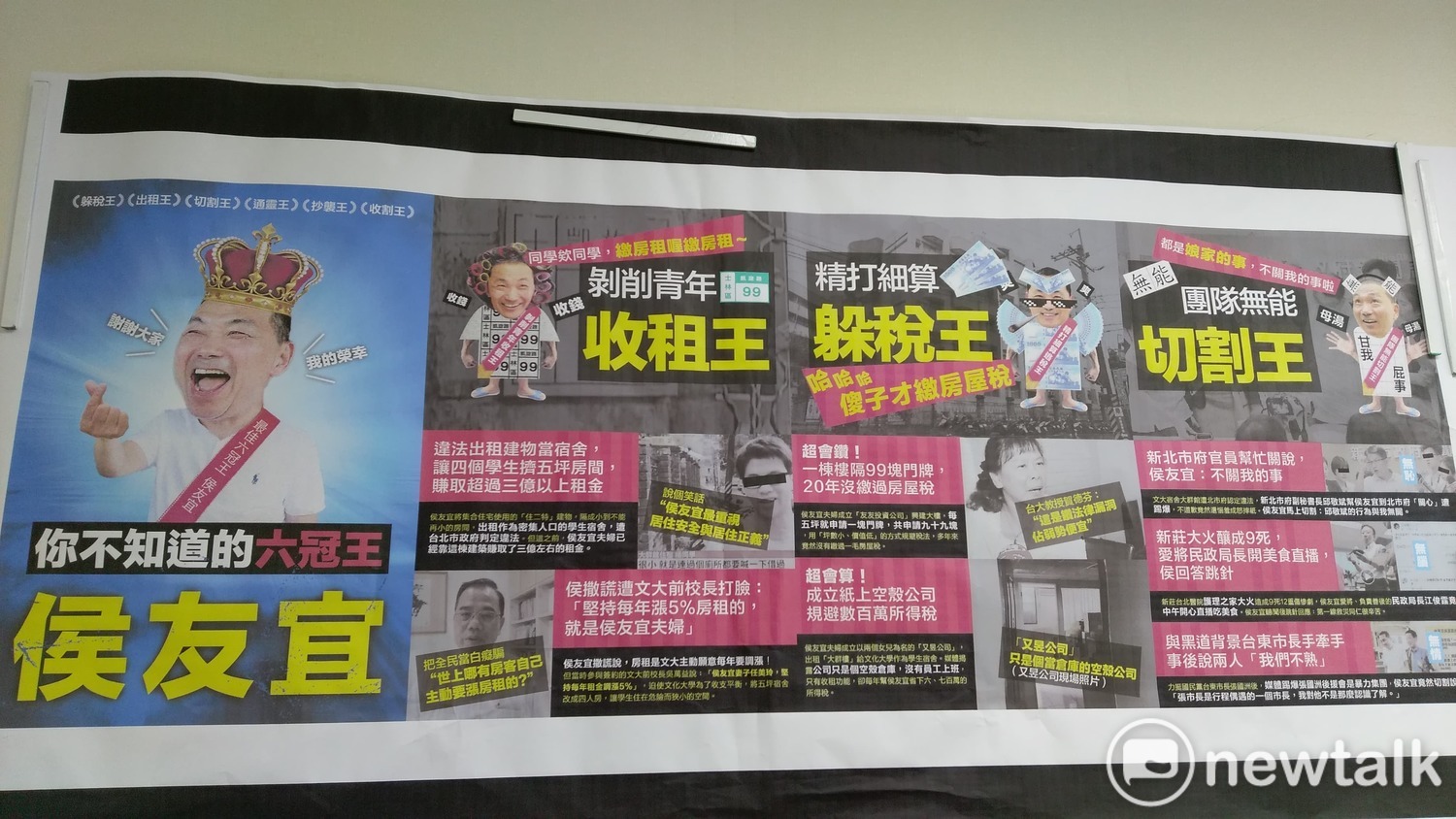 民進黨新北黨部將出版「你不知道的六冠王 侯友宜」。 圖:陳佩君/攝 民進黨新北黨部將出版「你不知道的六冠王 侯友宜」。 圖:陳佩君/攝