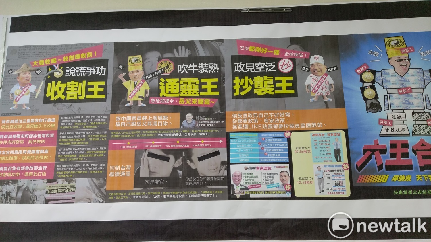 民進黨新北黨部將出版「你不知道的六冠王 侯友宜」。 圖:陳佩君/攝 民進黨新北黨部將出版「你不知道的六冠王 侯友宜」。 圖:陳佩君/攝