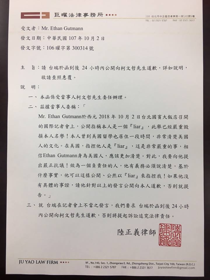 柯文哲在臉書附上律師信函。 圖:翻攝柯文哲臉書 柯文哲在臉書附上律師信函。 圖:翻攝柯文哲臉書