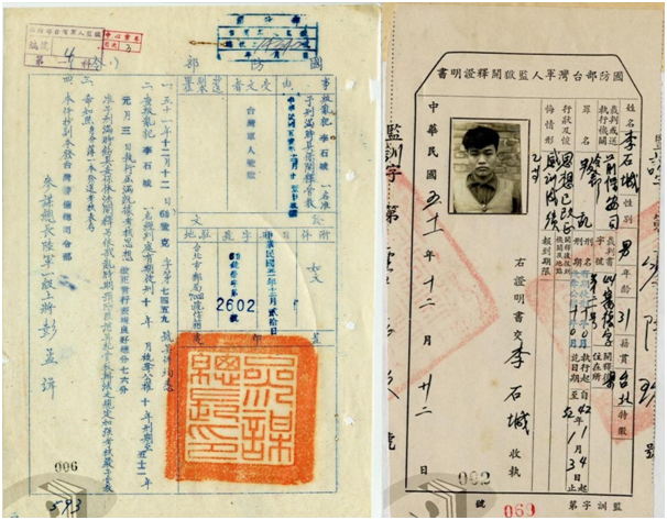 國防部開釋令與李石城開釋證明。 圖:國防部軍務局,檔案管理局典藏 國防部開釋令與李石城開釋證明。 圖:國防部軍務局,檔案管理局典藏