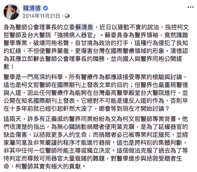 四年前時任台南市長的賴清德在臉書公開力挺柯文哲。 圖 四年前時任台南市長的賴清德在臉書公開力挺柯文哲。 圖