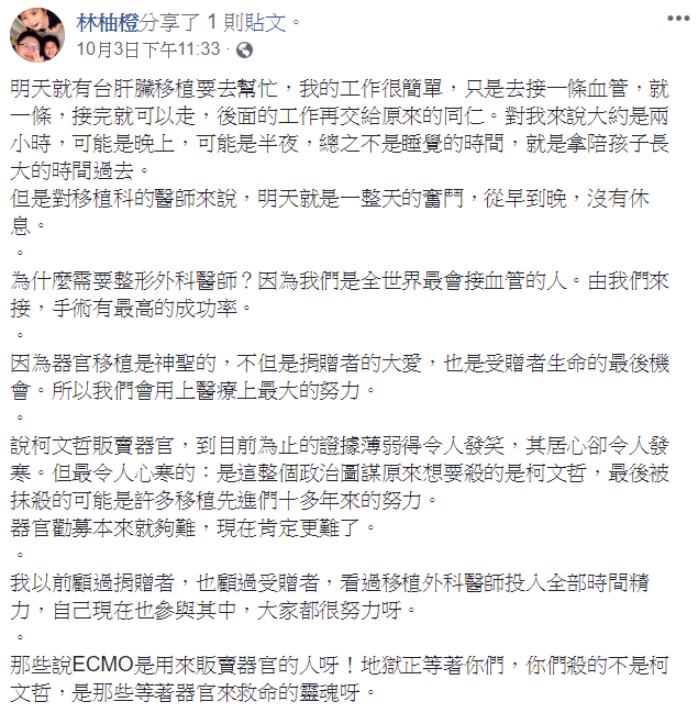 林柚橙臉書貼文。 圖:取自林柚橙臉書 林柚橙臉書貼文。 圖:取自林柚橙臉書