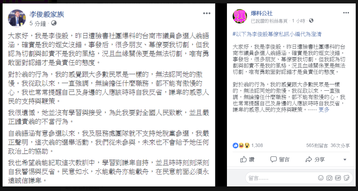 前立委李俊毅在爆料公社向民眾道歉。 圖:翻攝爆料公社 前立委李俊毅在爆料公社向民眾道歉。 圖:翻攝爆料公社