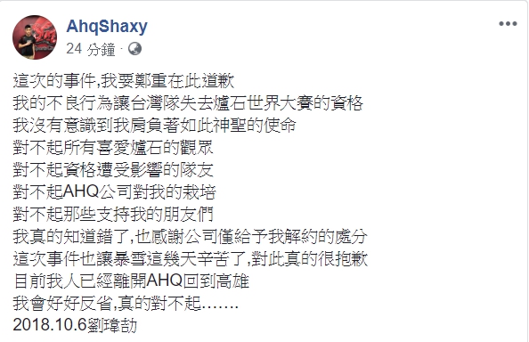 Shaxy道歉聲明。 Shaxy道歉聲明。