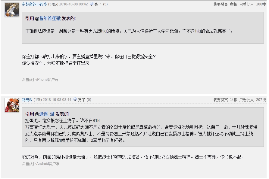 針對該事,中國網友分成兩派於各大論壇上熱烈討論(圖:翻攝自 虎扑論壇) 針對該事,中國網友分成兩派於各大論壇上熱烈討論(圖:翻攝自 虎扑論壇)