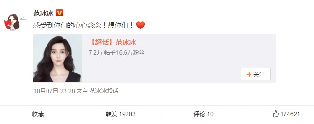 范冰冰7日深夜在微博發文,表達對粉絲的想念。 圖:翻攝自微博 范冰冰7日深夜在微博發文,表達對粉絲的想念。 圖:翻攝自微博