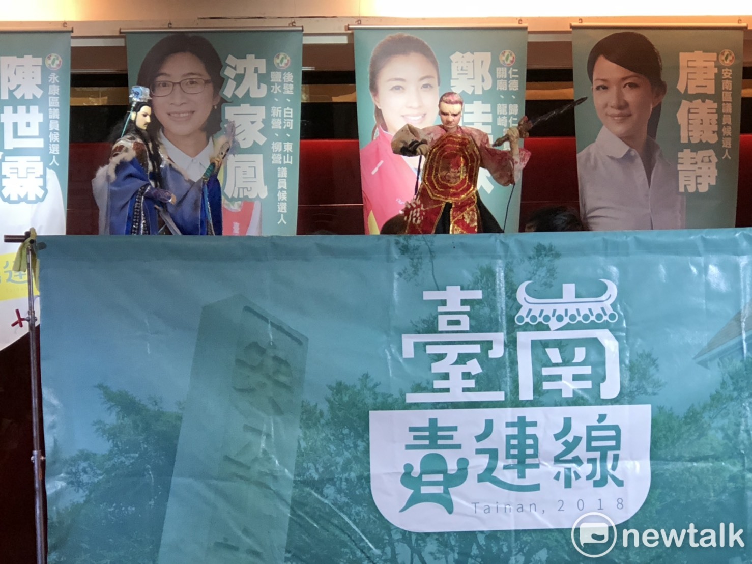 沈家鳳、唐儀靜、陳世霖、沈震東、林士*、鄭佳欣組成的「台南青連線」在民黨中常委王定宇、黃承國,以及台南市長候選人黃偉哲、立委趙天麟的見證下宣布成軍。 圖:黃博郎/攝 沈家鳳、唐儀靜、陳世霖、沈震東、林士*、鄭佳欣組成的「台南青連線」在民黨中常委王定宇、黃承國,以及台南市長候選人黃偉哲、立委趙天麟的見證下宣布成軍。 圖:黃博郎/攝