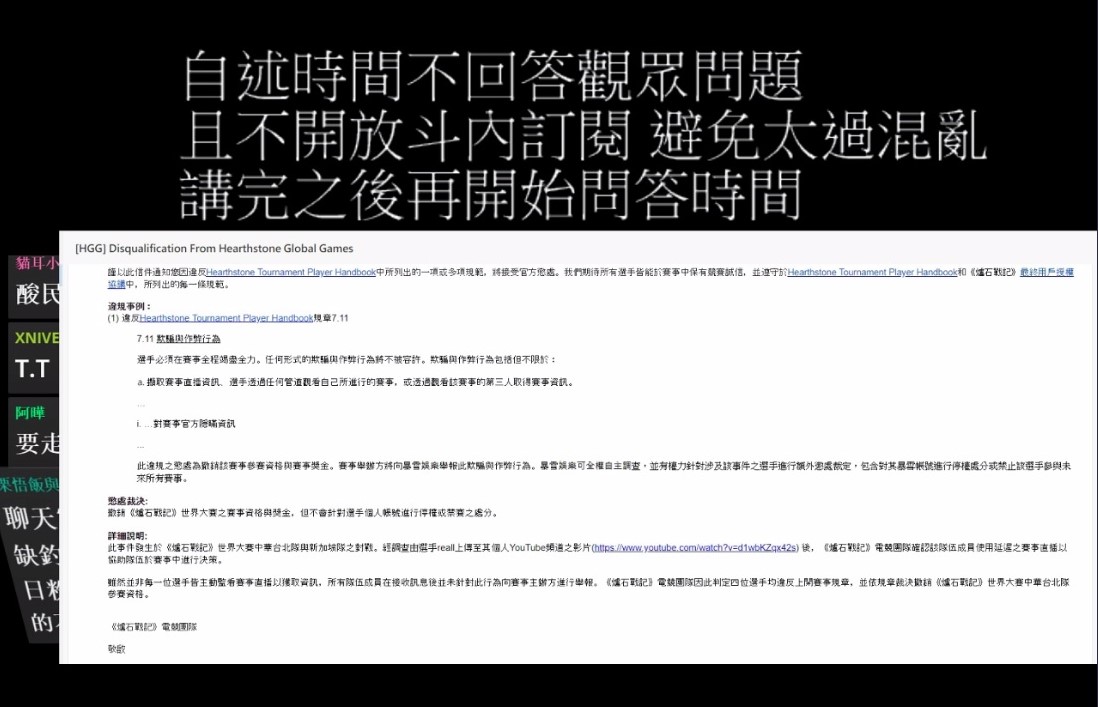 tom出示暴雪的正式處分信。 tom出示暴雪的正式處分信。