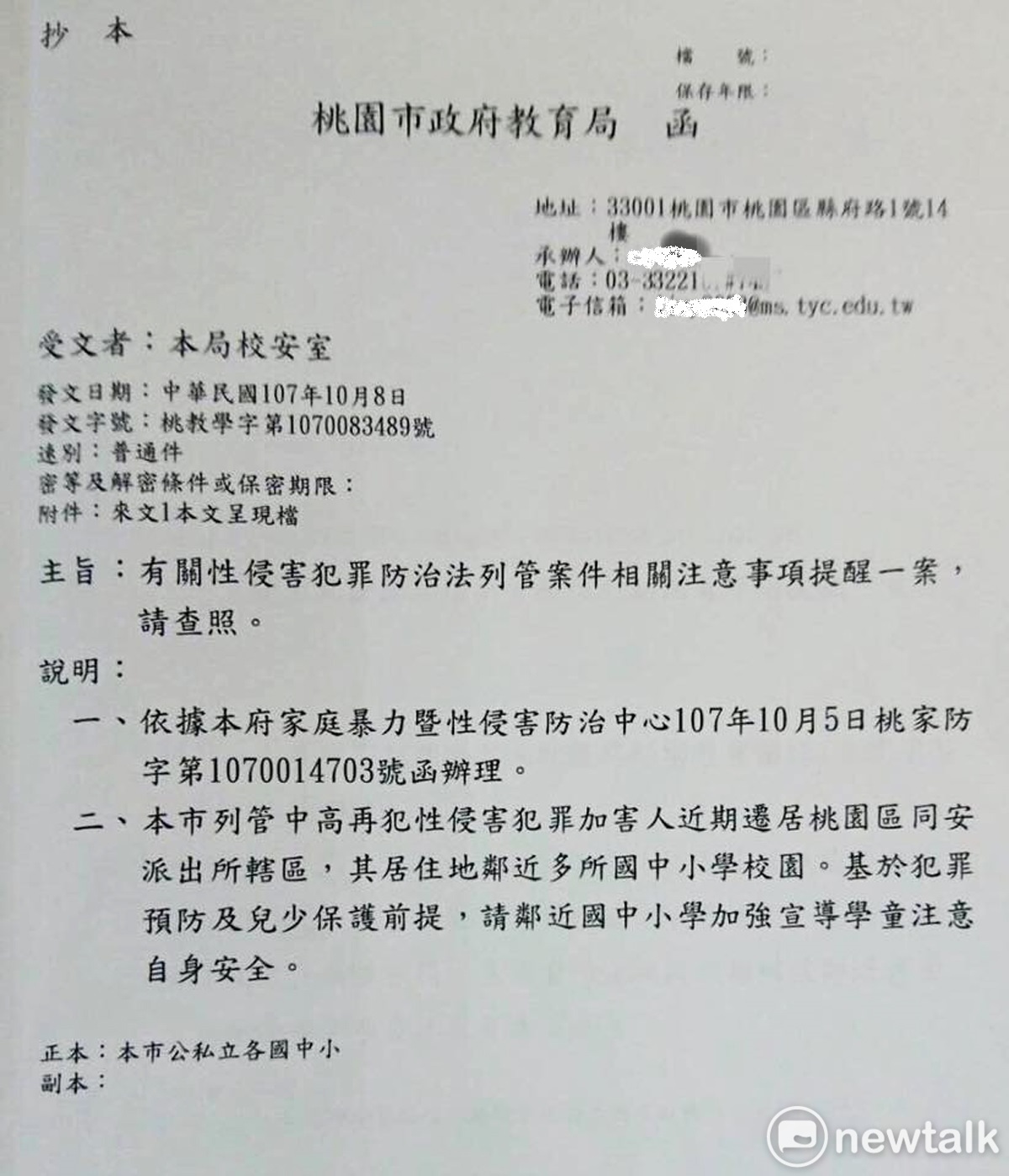 桃市教育局基於犯罪預房及兒少保護前提,發出警示公文請各校加強宣導學童注意自身安全。 圖:翻攝萬美玲臉書 桃市教育局基於犯罪預房及兒少保護前提,發出警示公文請各校加強宣導學童注意自身安全。 圖:翻攝萬美玲臉書