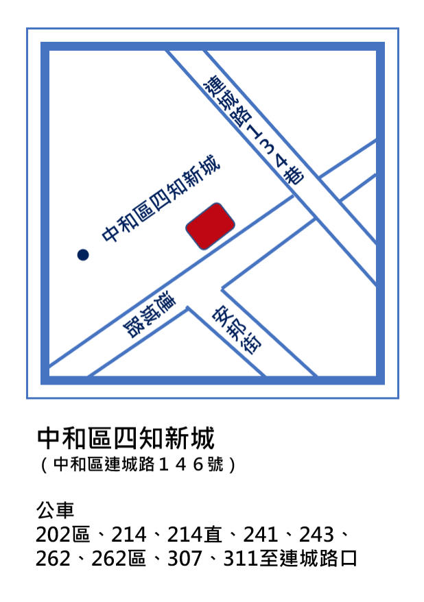 如何去中和區四知新城看這裡! 圖:截自新北市文化局網站 如何去中和區四知新城看這裡! 圖:截自新北市文化局網站