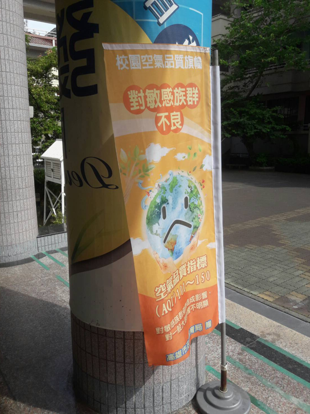 鹽埕區忠孝國小掛起橘色空品旗 圖:高雄市環保局/提供 鹽埕區忠孝國小掛起橘色空品旗 圖:高雄市環保局/提供