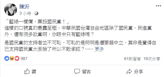 陳沂臉書原文。 圖:翻攝陳沂臉書 陳沂臉書原文。 圖:翻攝陳沂臉書