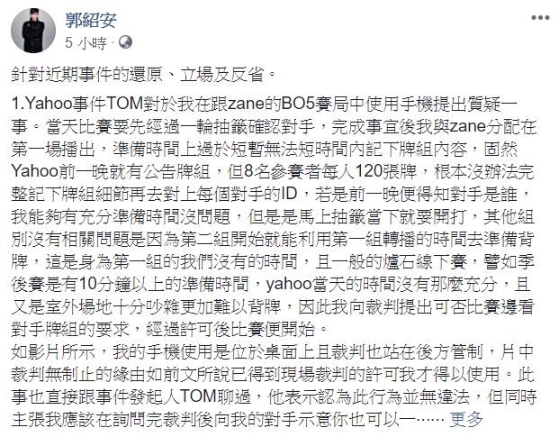 紹安在個人粉專上發文回應Tom直播內容。 紹安在個人粉專上發文回應Tom直播內容。