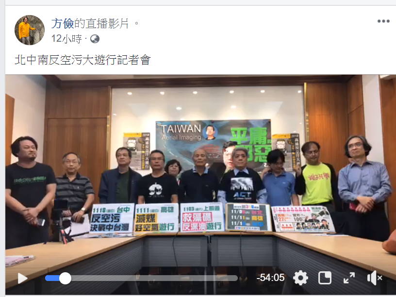 環團預告於11月3日、11日、18日分別在台北、高雄、台中集會進行大遊行。 圖:翻攝方儉臉書直播影片 環團預告於11月3日、11日、18日分別在台北、高雄、台中集會進行大遊行。 圖:翻攝方儉臉書直播影片