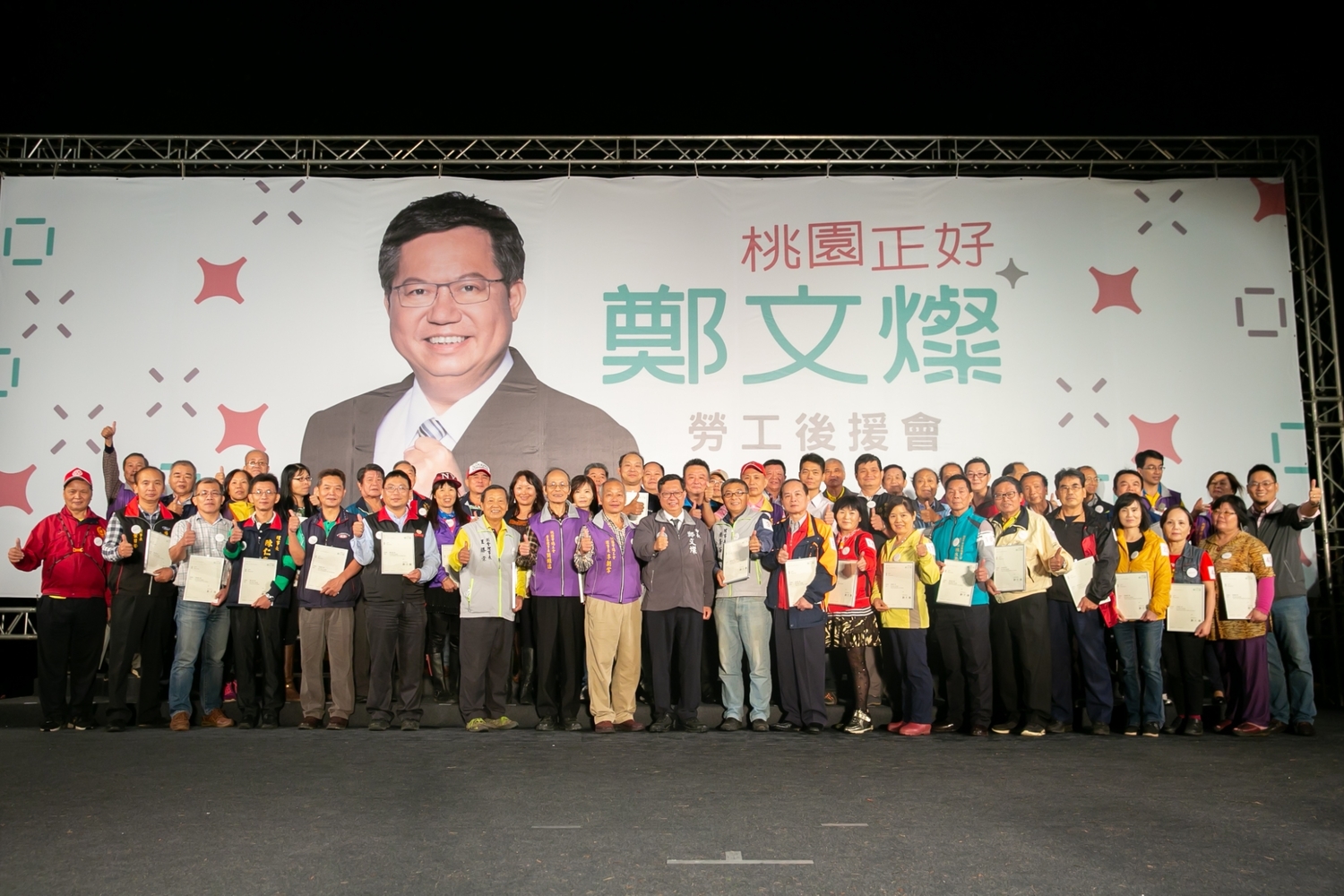 鄭文燦首場勞工後援會南區成立大會在中壢中正公園舉行,包括產業、職業、企業等51個勞工後援會接受鄭文燦授旗。 圖:鄭文燦競選團隊/提供 鄭文燦首場勞工後援會南區成立大會在中壢中正公園舉行,包括產業、職業、企業等51個勞工後援會接受鄭文燦授旗。 圖:鄭文燦競選團隊/提供