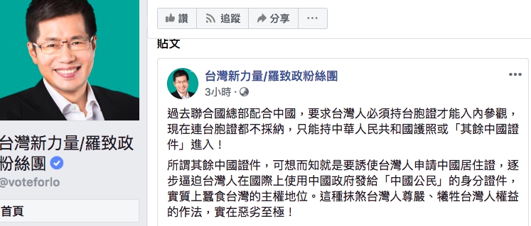 聯合國最新規定是台胞證也不能進入聯合國總部,對此,羅致政在臉書表示「惡劣至極」。 圖:翻攝羅致政臉書 聯合國最新規定是台胞證也不能進入聯合國總部,對此,羅致政在臉書表示「惡劣至極」。 圖:翻攝羅致政臉書