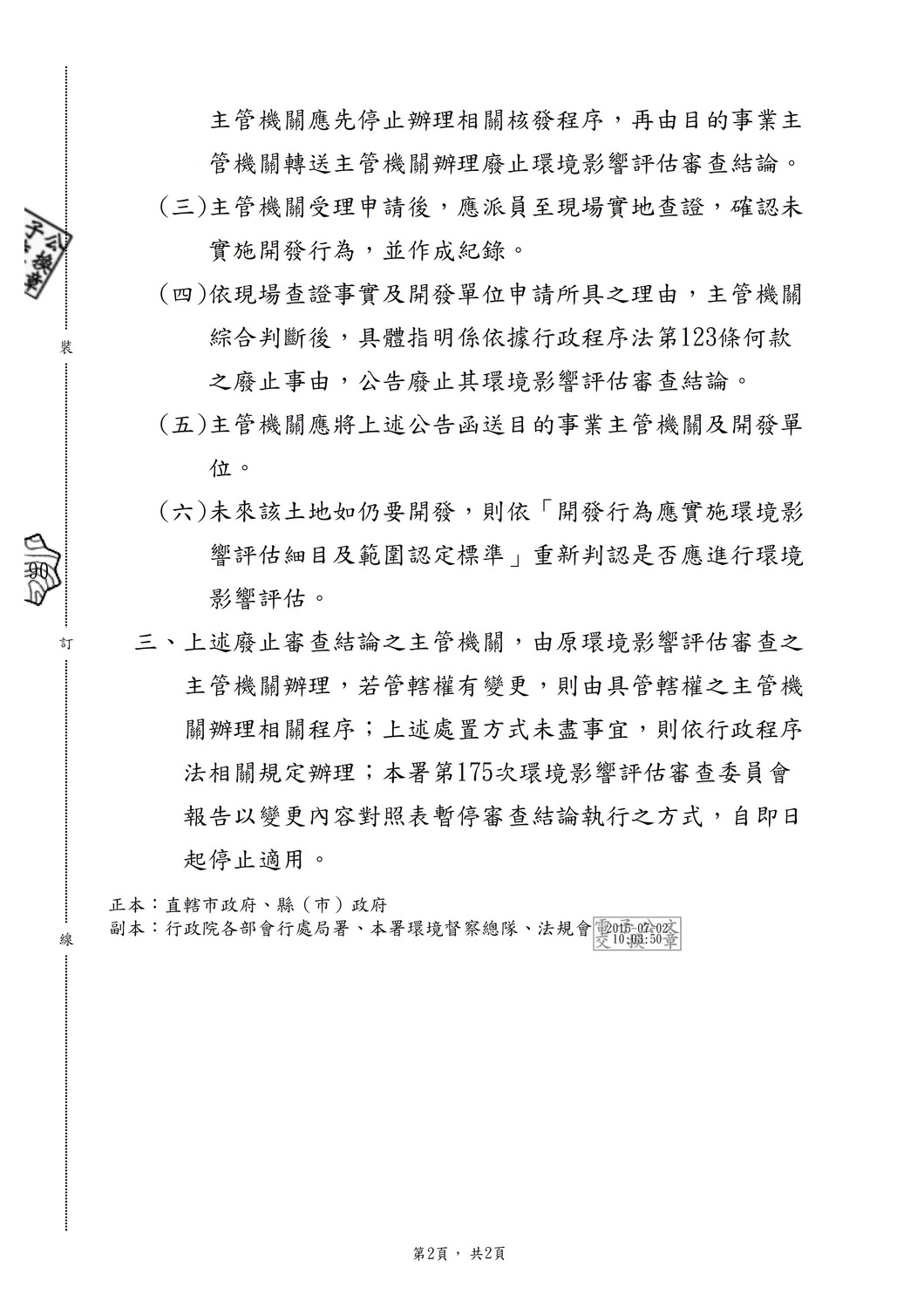 環保署函釋開發單位因故不繼續實施開發行為的處置方式第二頁。 圖:新北市環保局提供 環保署函釋開發單位因故不繼續實施開發行為的處置方式第二頁。 圖:新北市環保局提供