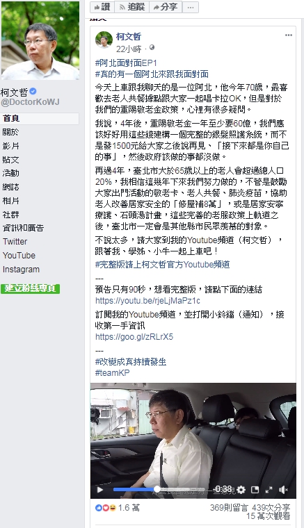 爭取連任的台北市長柯文哲今(12)日在臉書推出一支新影片「阿北面對面」,不同於過去面對的網路世代,搶攻65歲以上長輩族群的意圖相當明顯。 圖:翻攝柯文哲臉書 爭取連任的台北市長柯文哲今(12)日在臉書推出一支新影片「阿北面對面」,不同於過去面對的網路世代,搶攻65歲以上長輩族群的意圖相當明顯。 圖:翻攝柯文哲臉書