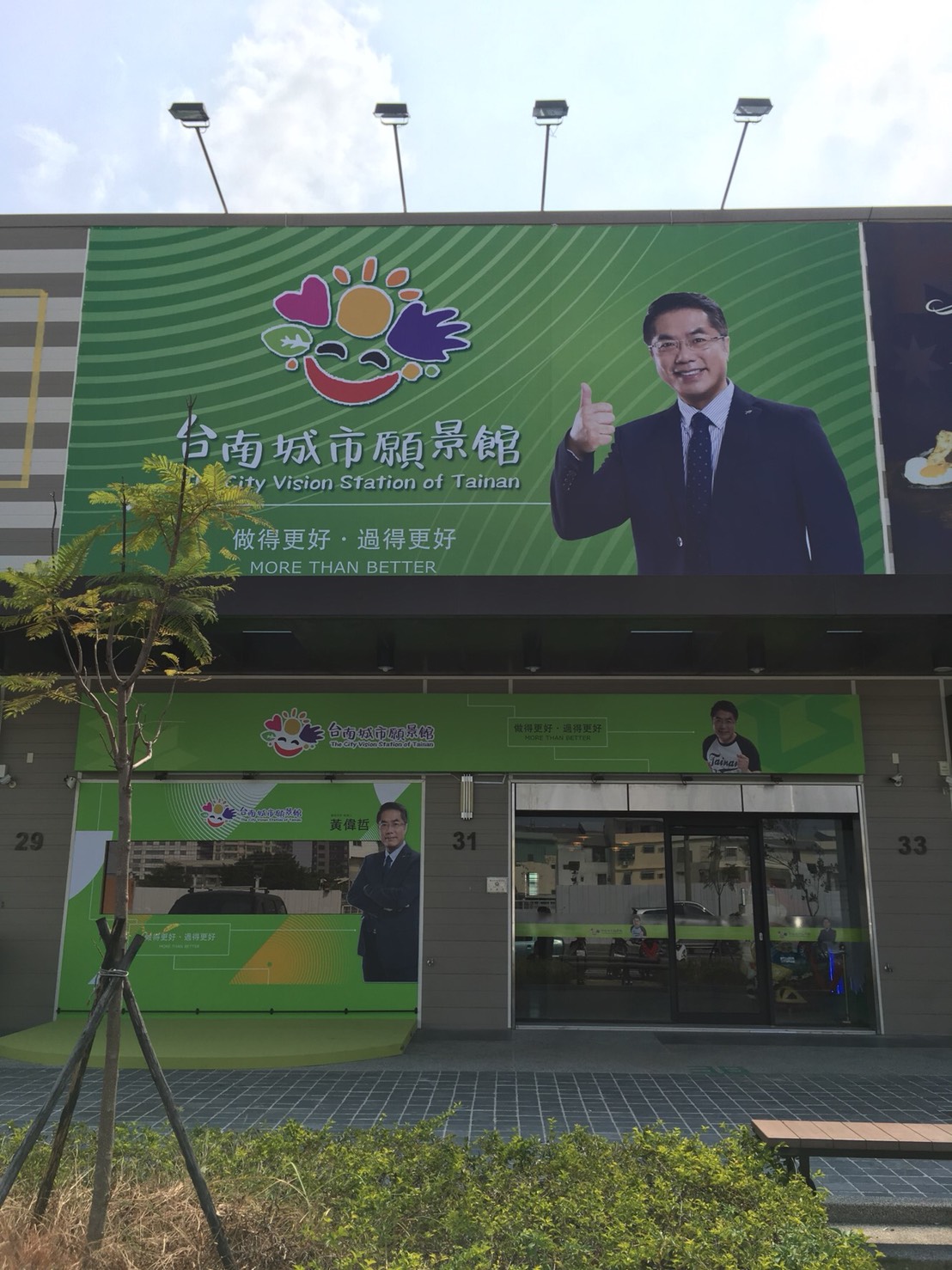 台南城市願景館位在台南市北區立賢路一段31號,開館時間為每日早上十點到晚上九點。 圖:台南城市願景館/提供 台南城市願景館位在台南市北區立賢路一段31號,開館時間為每日早上十點到晚上九點。 圖:台南城市願景館/提供