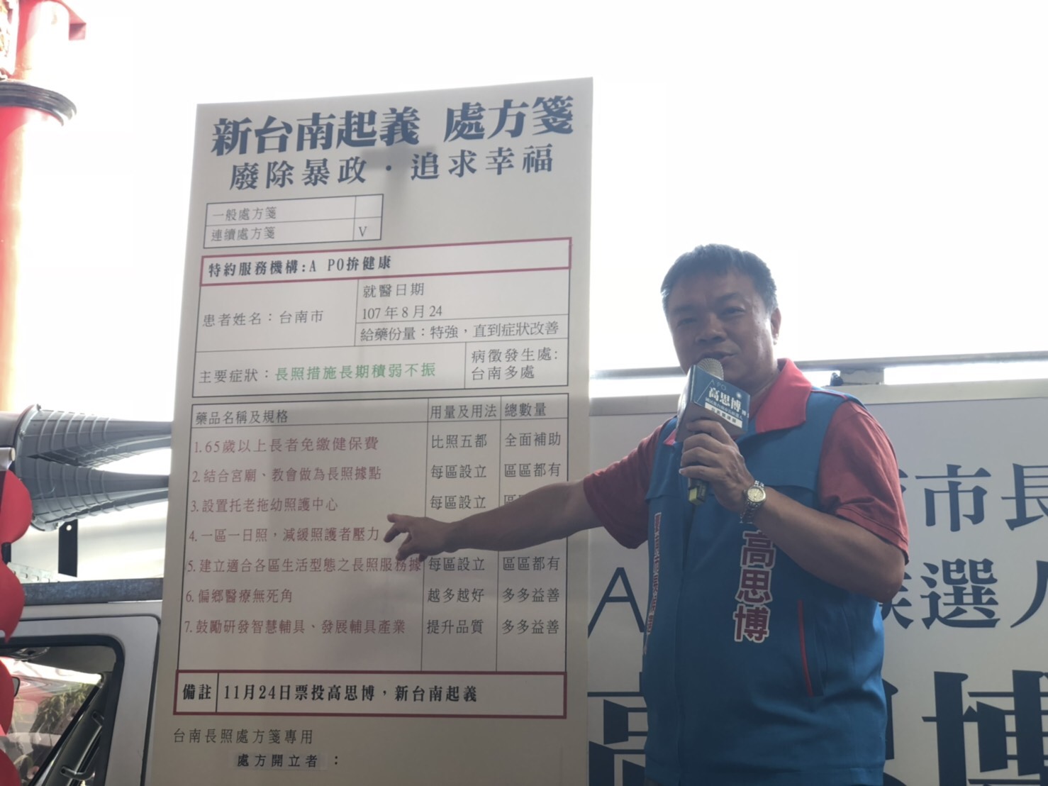 國民黨台南巿長候選人高思博為台南積弱不振的長照措施開出「處方箋」,強調未來宮廟、教會不但是精神的寄託,更將是老人健康保障的所在。 圖:黃博郎/攝 國民黨台南巿長候選人高思博為台南積弱不振的長照措施開出「處方箋」,強調未來宮廟、教會不但是精神的寄託,更將是老人健康保障的所在。 圖:黃博郎/攝