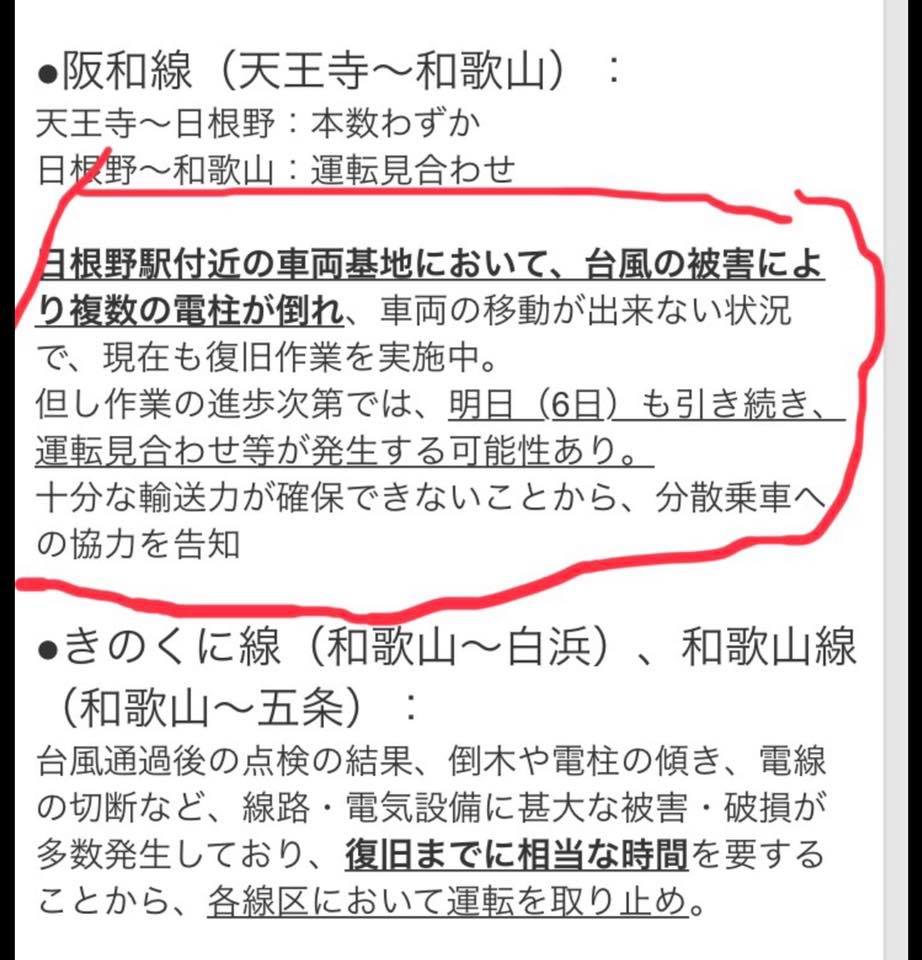 謝長廷指出,相片中地點為距離泉佐野有五分車程的日根野購物中心,而當日泉佐野站的電車有通車,日根野站則因事故電車停駛。 圖:翻攝自謝長廷臉書粉絲頁 謝長廷指出,相片中地點為距離泉佐野有五分車程的日根野購物中心,而當日泉佐野站的電車有通車,日根野站則因事故電車停駛。 圖:翻攝自謝長廷臉書粉絲頁