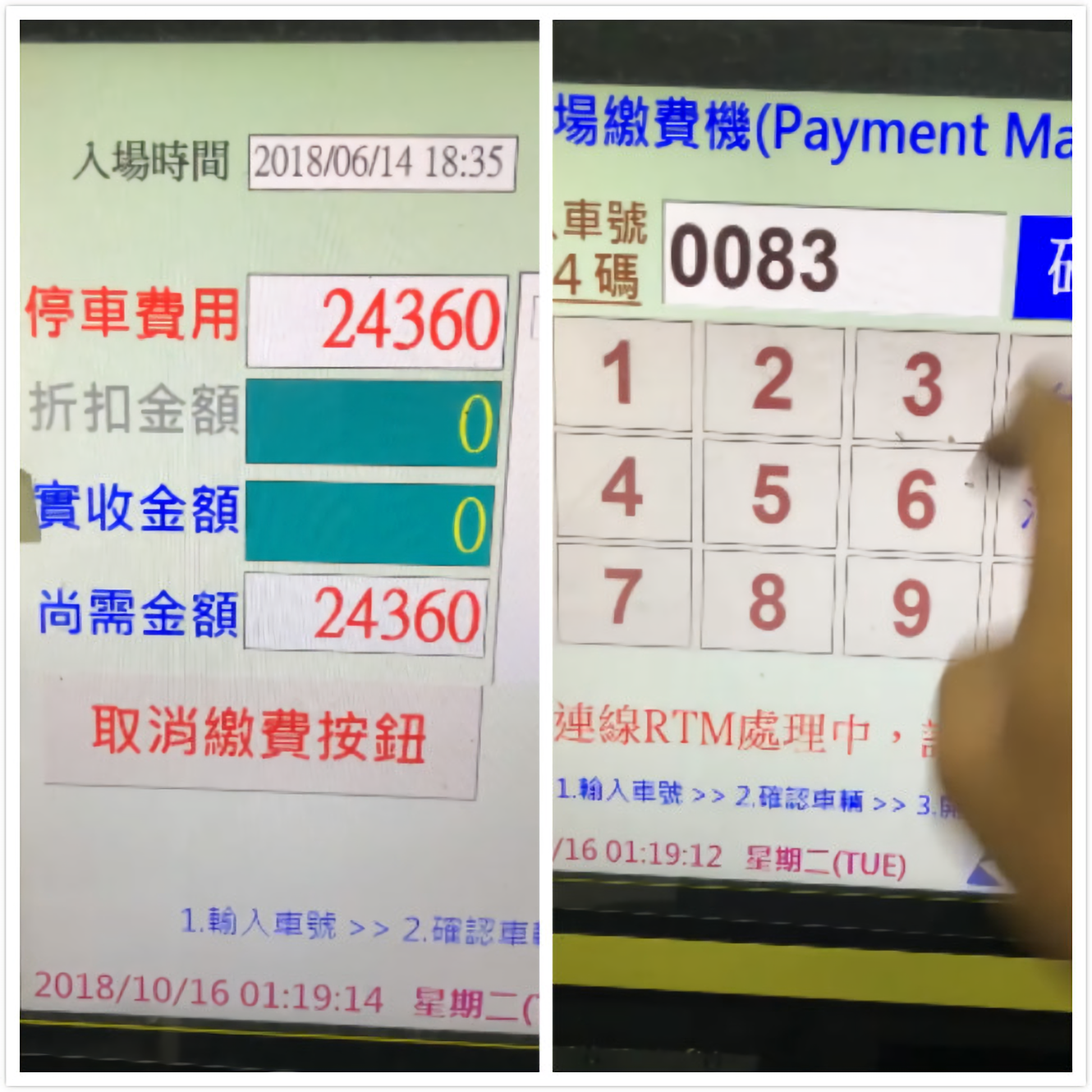 一名男子在高雄看電影時,將愛車停到停車場,怎料約 2 個多小時後看完電影,離場繳停車費輸入車牌號碼辨識後,竟然顯示「 24360 」元,讓他當場嚇傻。 一名男子在高雄看電影時,將愛車停到停車場,怎料約 2 個多小時後看完電影,離場繳停車費輸入車牌號碼辨識後,竟然顯示「 24360 」元,讓他當場嚇傻。