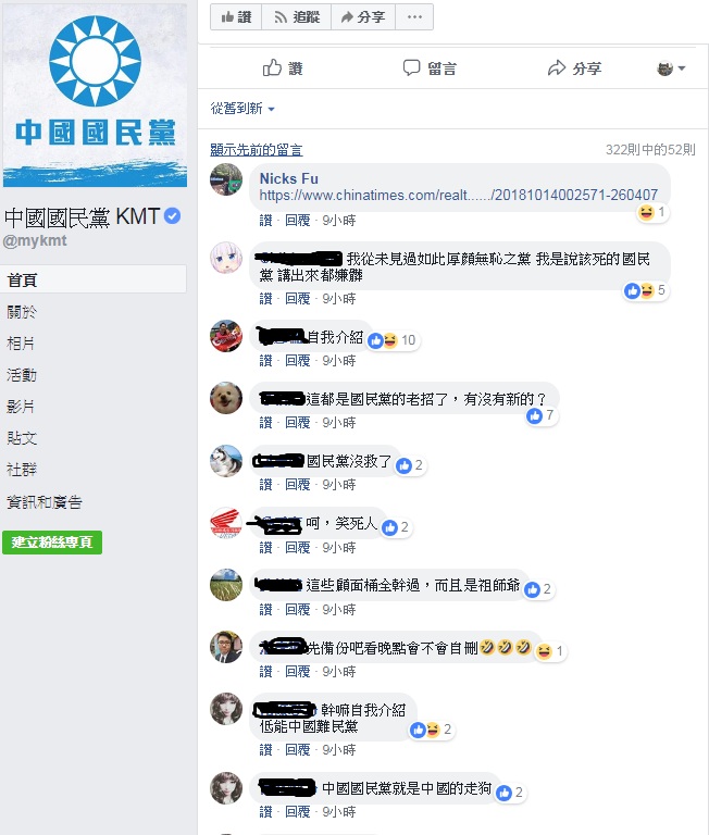 網友留言一面倒的負面評價。 圖:翻攝國民黨官方臉書 網友留言一面倒的負面評價。 圖:翻攝國民黨官方臉書