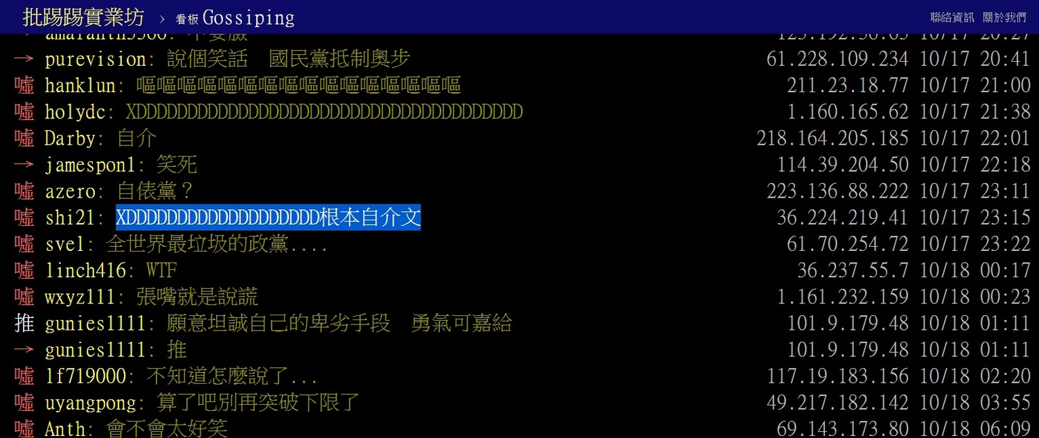 網友留言一面倒的負面評價。 圖:翻攝PTT 網友留言一面倒的負面評價。 圖:翻攝PTT