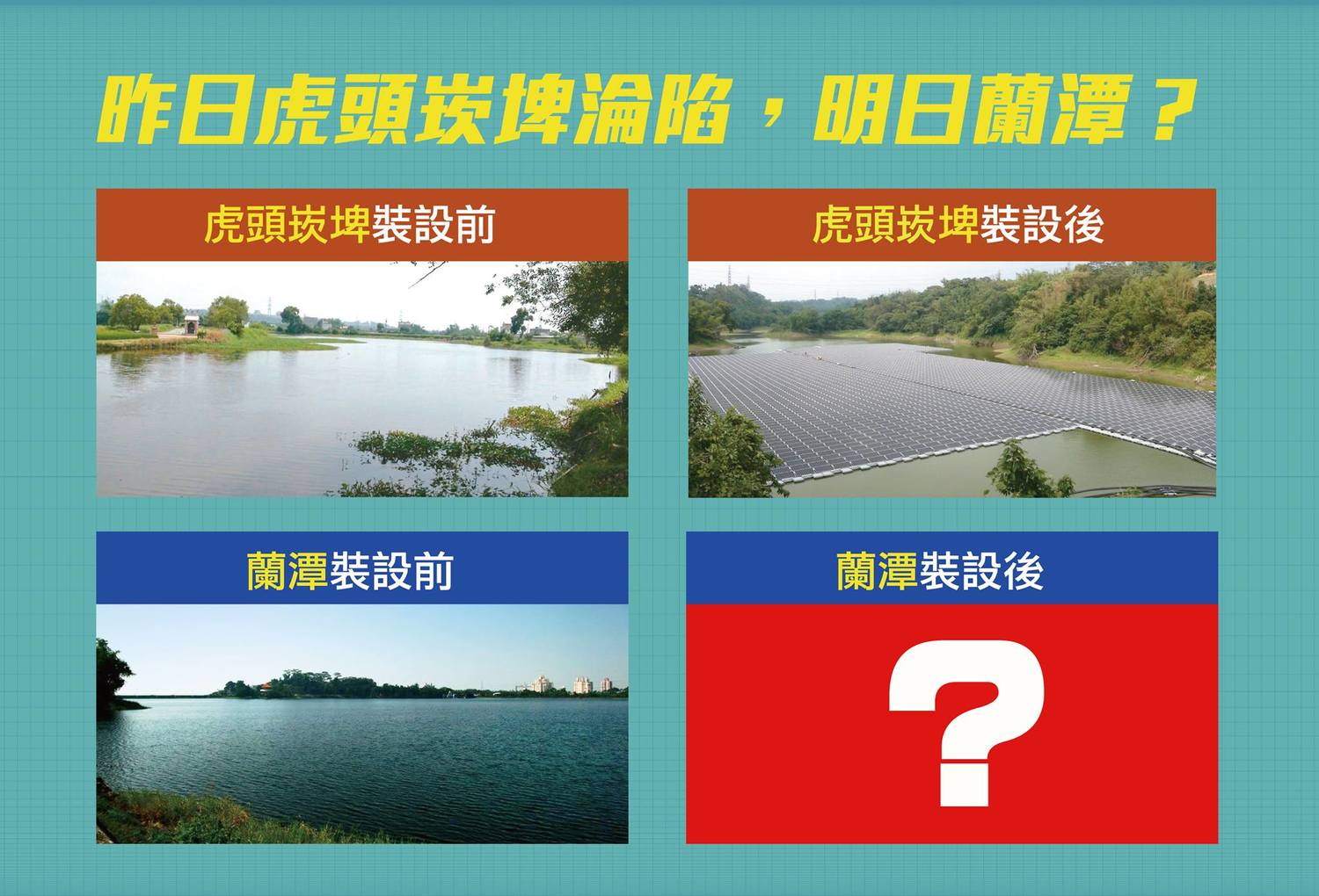 黃敏惠比較民雄虎頭崁裝設太陽能板前後景觀。 圖:取自黃敏惠臉書 黃敏惠比較民雄虎頭崁裝設太陽能板前後景觀。 圖:取自黃敏惠臉書