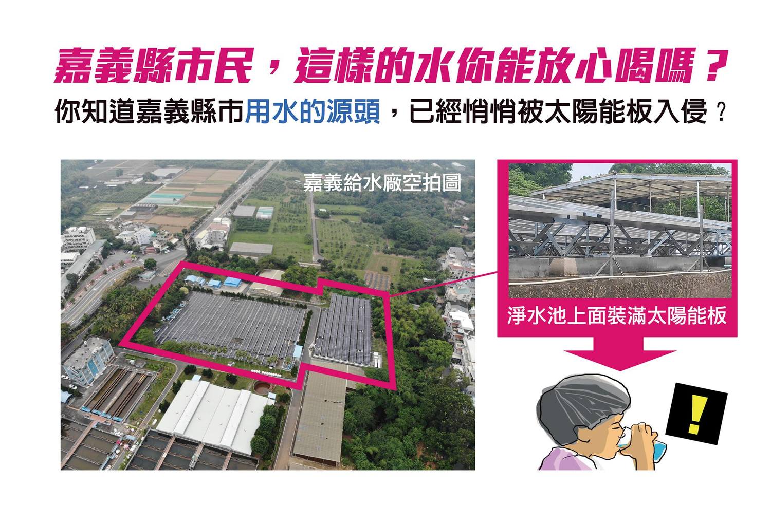 黃敏惠認為,民生用水相當重要,飲食的安全、生命安全,都是擔任市長要守護的。 圖:取自黃敏惠臉書 黃敏惠認為,民生用水相當重要,飲食的安全、生命安全,都是擔任市長要守護的。 圖:取自黃敏惠臉書