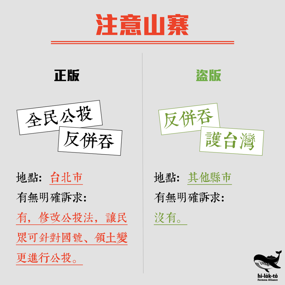 喜樂島聯盟發圖諷刺民進黨南部的是「山寨版」。 圖:喜樂島聯盟臉書 喜樂島聯盟發圖諷刺民進黨南部的是「山寨版」。 圖:喜樂島聯盟臉書