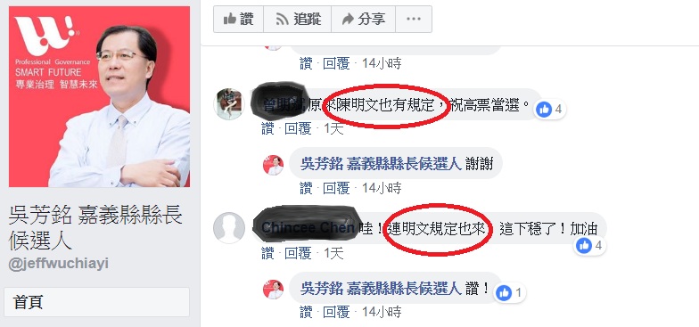 「明文規定」花籃卡片引發網友熱議。 圖:翻攝吳芳銘 嘉義縣縣長候選人臉書 「明文規定」花籃卡片引發網友熱議。 圖:翻攝吳芳銘 嘉義縣縣長候選人臉書