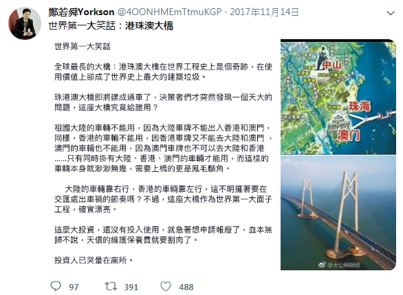 網友批評港珠澳大橋是世界最大建築垃圾,因為橋開通,但包括香港、澳門與珠海的車牌並沒有互通。 圖:翻攝鄭若舜Yorkson推特 網友批評港珠澳大橋是世界最大建築垃圾,因為橋開通,但包括香港、澳門與珠海的車牌並沒有互通。 圖:翻攝鄭若舜Yorkson推特