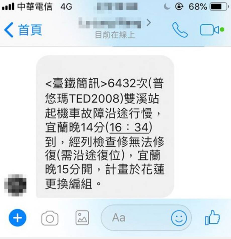 16:34<台鐵簡訊> 6432次(普悠瑪TED2008)雙溪站起機車故障沿途行慢,宜蘭晚14分(16:34)到,經列檢查修無法修復(需沿途復位),宜蘭晚15分開,計畫於花蓮更換編組 16:34<台鐵簡訊> 6432次(普悠瑪TED2008)雙溪站起機車故障沿途行慢,宜蘭晚14分(16:34)到,經列檢查修無法修復(需沿途復位),宜蘭晚15分開,計畫於花蓮更換編組