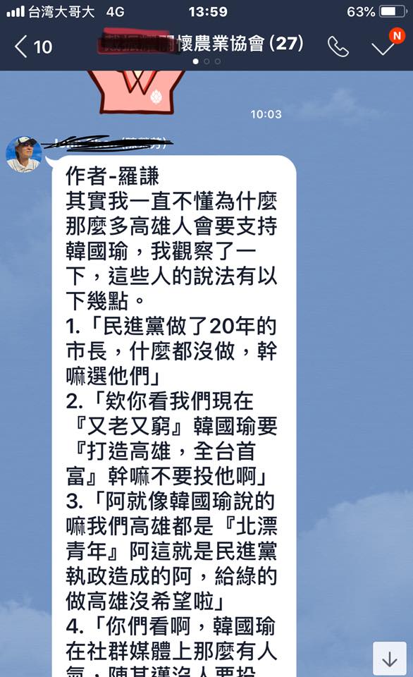 高雄在地長輩line群組頻繁出現羅謙「致高雄人」貼文。 截自高雄某農業關懷社群 高雄在地長輩line群組頻繁出現羅謙「致高雄人」貼文。 截自高雄某農業關懷社群