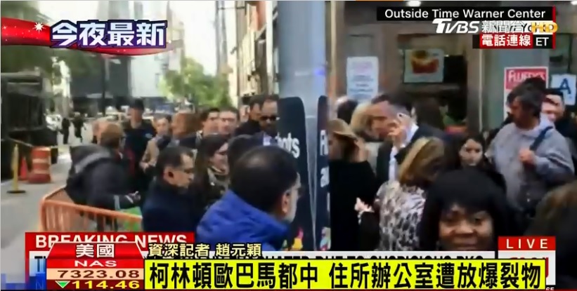美國前總統歐巴馬和前民主黨總統候選人希拉蕊驚傳收到可疑郵包。 圖:翻攝TVBS畫面 美國前總統歐巴馬和前民主黨總統候選人希拉蕊驚傳收到可疑郵包。 圖:翻攝TVBS畫面