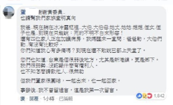 普悠瑪事故中,董家8口不幸罹難,受難者董進發的兒子董明豪在到黃國昌的臉書上留言表達感謝之意,「也請幫我們家族查明真相」。 圖:翻攝黃國昌臉書 普悠瑪事故中,董家8口不幸罹難,受難者董進發的兒子董明豪在到黃國昌的臉書上留言表達感謝之意,「也請幫我們家族查明真相」。 圖:翻攝黃國昌臉書