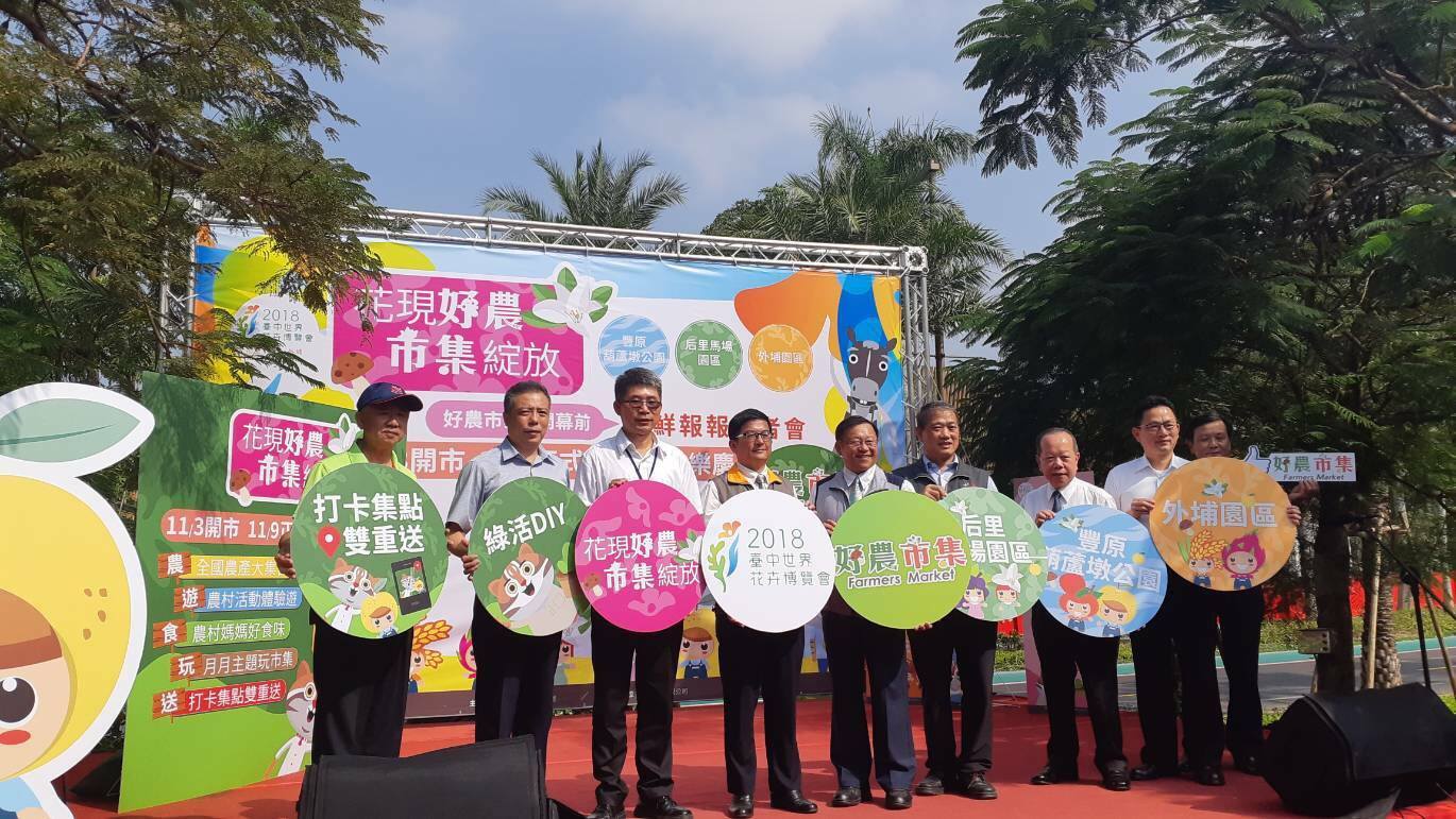 台中市政府農業局今(25)日在后里馬場園區舉辦「花現好農。市集綻放」好農市集搶鮮報報記者會。 圖:截自欣欣向農粉絲專頁 台中市政府農業局今(25)日在后里馬場園區舉辦「花現好農。市集綻放」好農市集搶鮮報報記者會。 圖:截自欣欣向農粉絲專頁