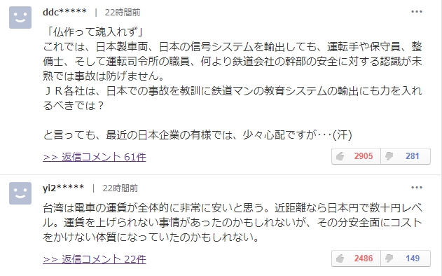 日本網友對台鐵事件發表言論。 圖:翻攝Yahoo Japan 日本網友對台鐵事件發表言論。 圖:翻攝Yahoo Japan