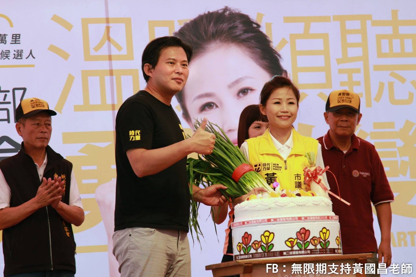 黃國昌為汐止子弟兵黃智姍站台。 取自黃國昌臉書 黃國昌為汐止子弟兵黃智姍站台。 取自黃國昌臉書