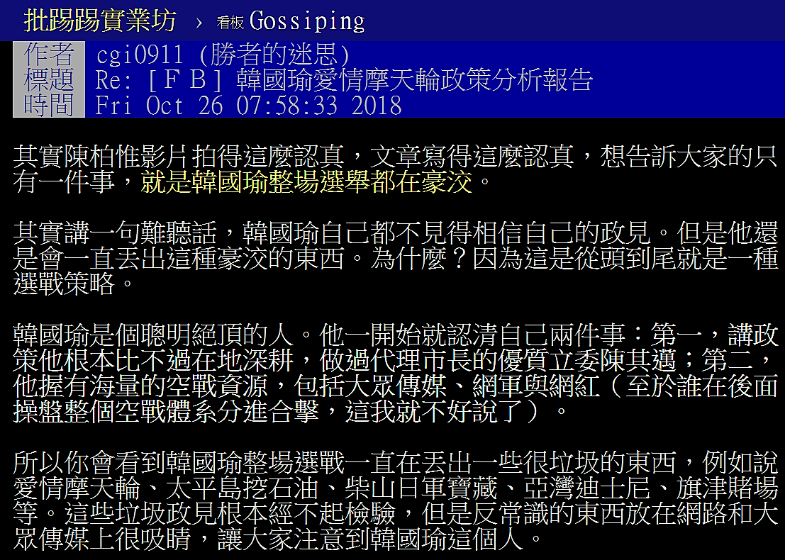 署名「勝者的迷思」在PTT的開版文 截圖自PTT網頁 署名「勝者的迷思」在PTT的開版文 截圖自PTT網頁